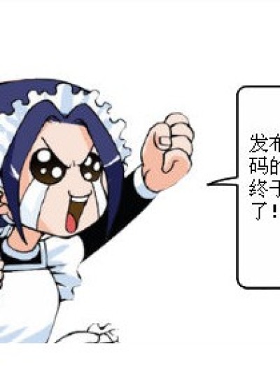 邀请码 发布啦漫画