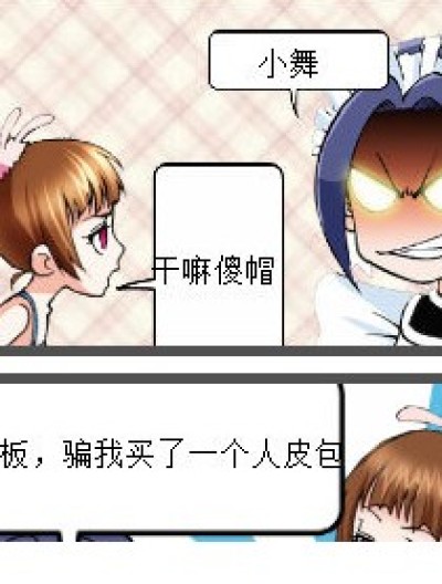 琉星失败的人皮包漫画