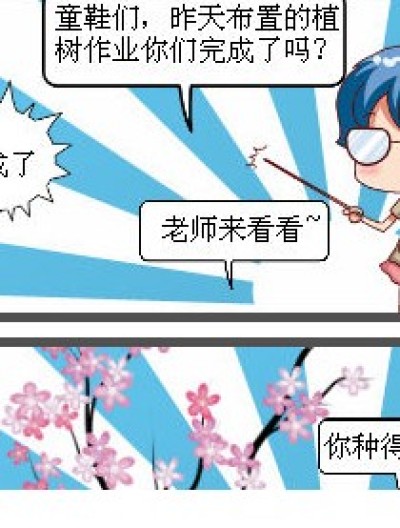 植树作业漫画