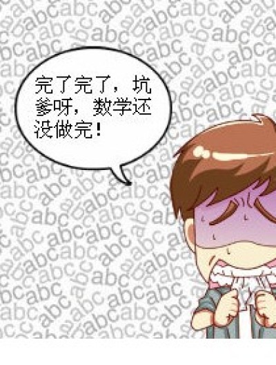 老师也很苦逼……漫画