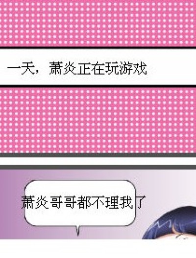 熏儿的情敌漫画