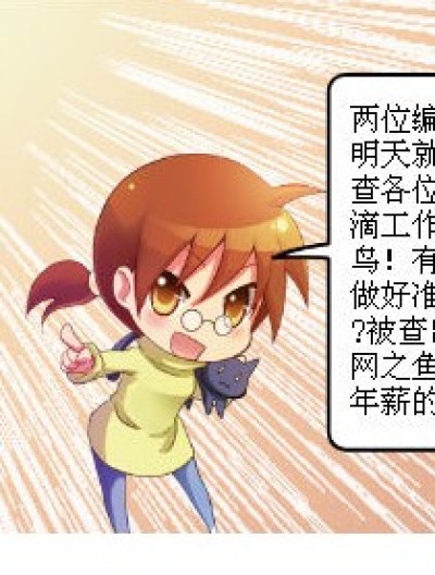 悲催的编编~漫画