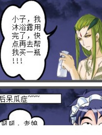 独孤博二日洗澡记漫画