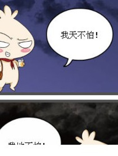 天不怕，地不怕漫画