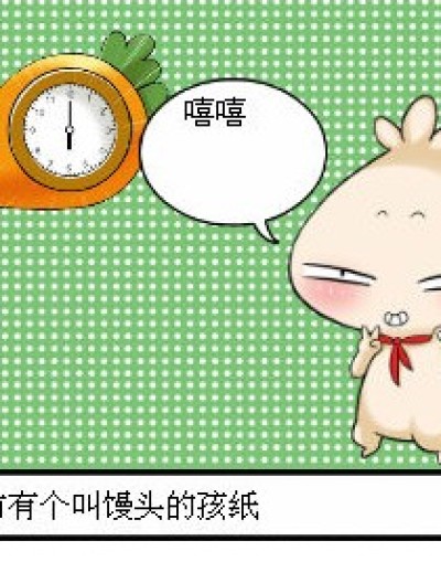 白目的自白漫画