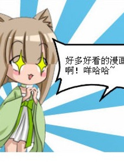 VIP什么的好桑心！漫画