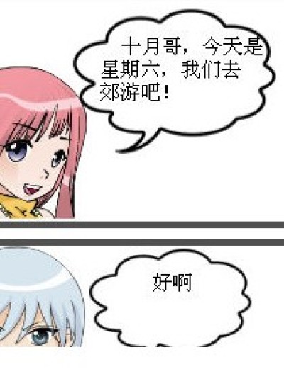 琉星，倒霉的星期六漫画