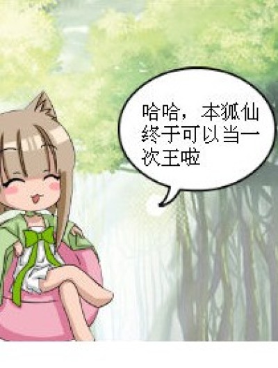 狐仙爱情故事漫画