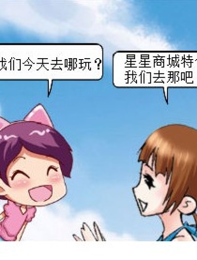 出去玩？漫画