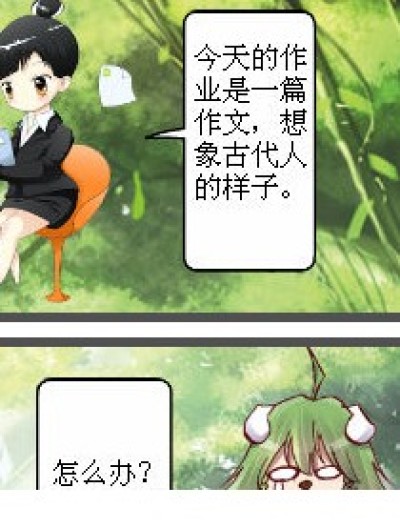 古代人长啥样漫画