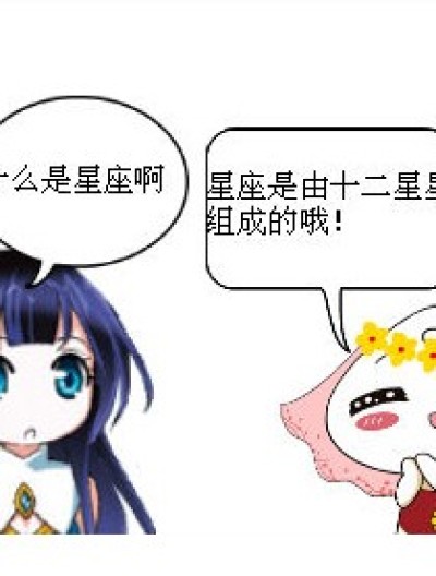 咒笑星座漫画