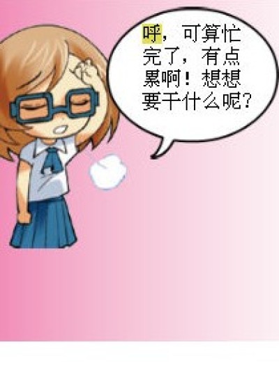 突如其来的好心漫画