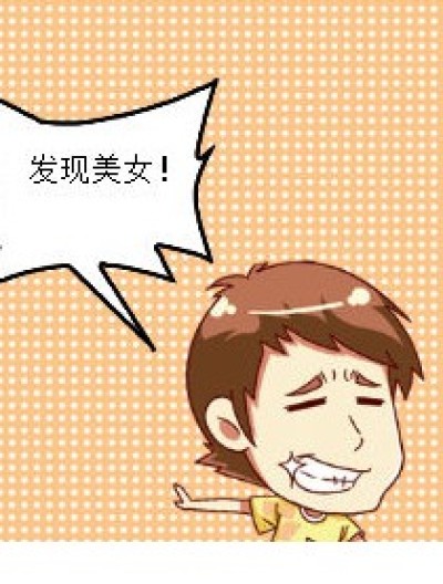 别惹萧美眉！漫画