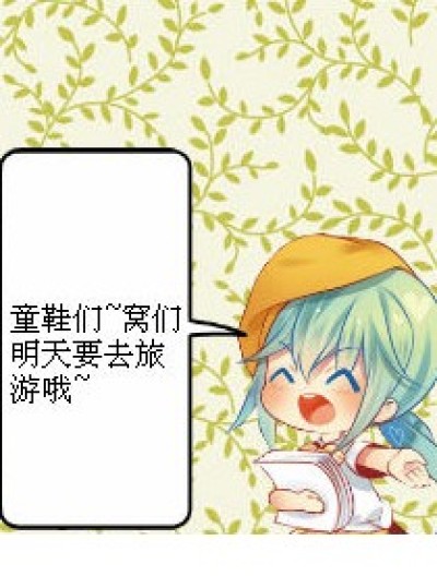 坑爹旅游漫画