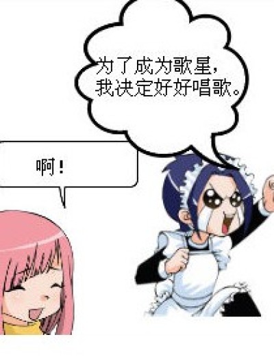 我要成歌星漫画