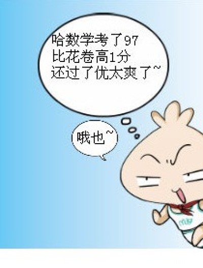 高两分漫画