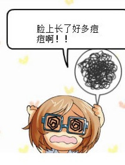 长痘痘漫画