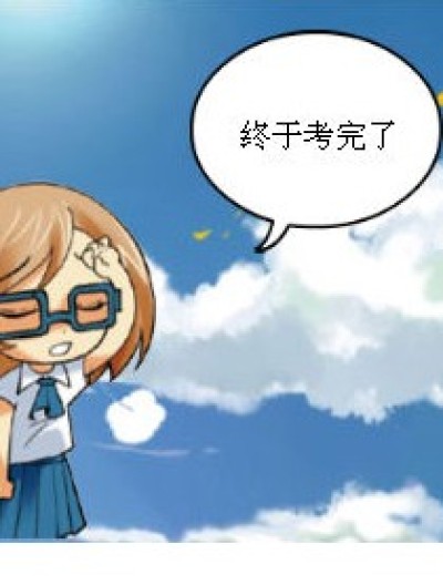 没完没了的考试漫画