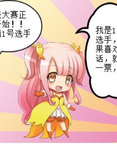 你猜谁最美、漫画