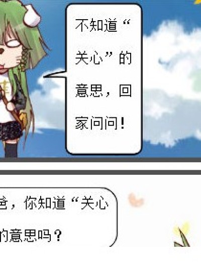 所谓的“关心”。。漫画