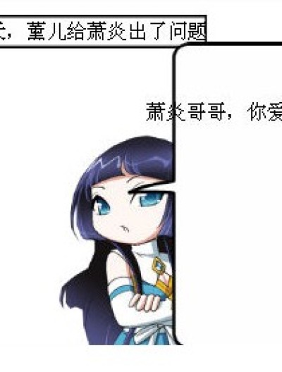 萧炎和薰儿的爱无法漫画