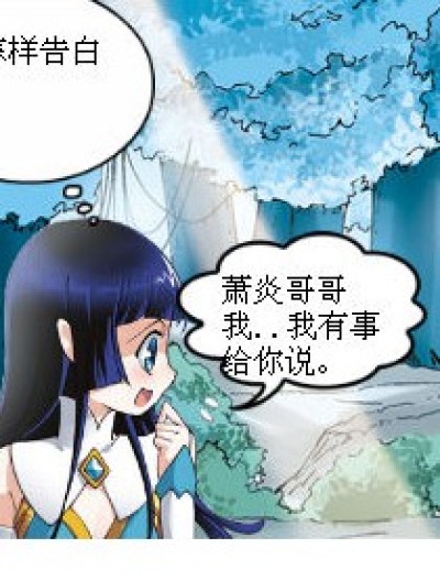 熏儿的告白漫画