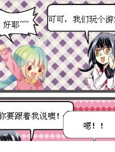 “说了你要跟着我说话！！”漫画