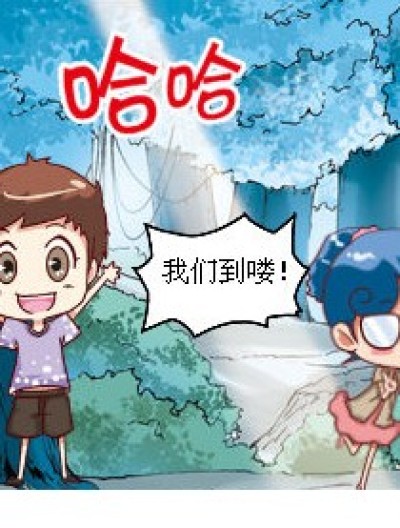 秋游2迷路漫画