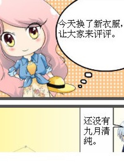 新衣服的评论漫画