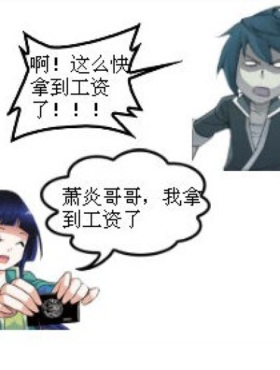 不要发工资漫画