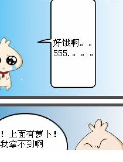 抢萝卜的优势漫画