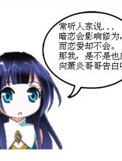 话说熏儿你也太认真了吧，不怕走火入魔么？漫画