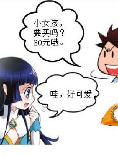 熏儿无敌之骗术漫画