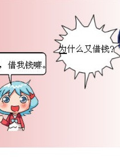 借钱记漫画