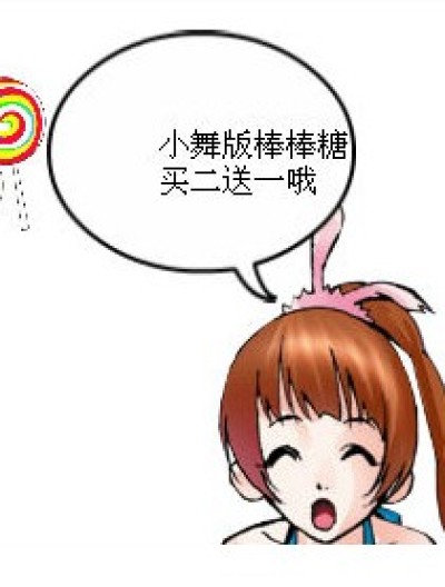 其实味道也不错~漫画