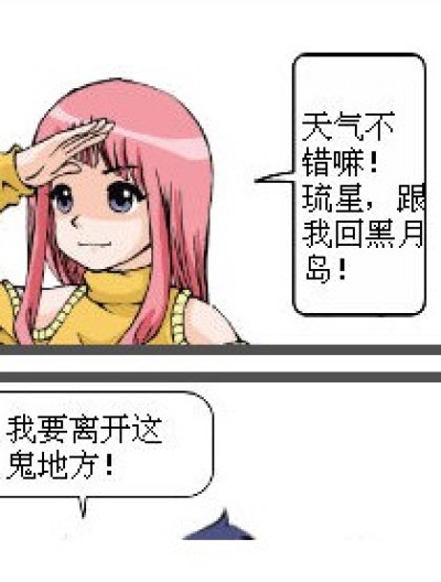 回黑月岛后漫画