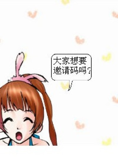 送邀请码啦~\\(≧▽≦)/~漫画