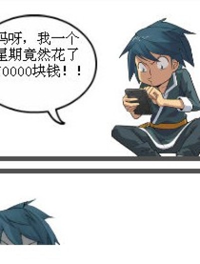 钱那点事儿漫画