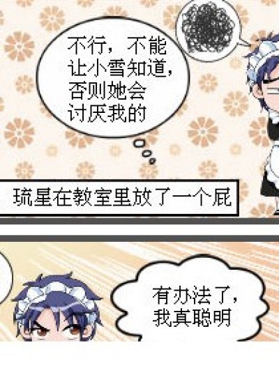 琉星放屁了漫画