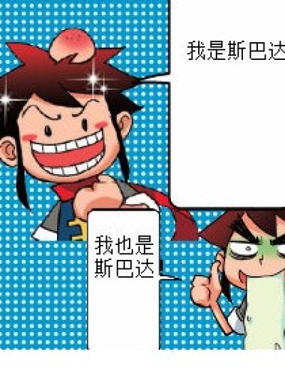 斯巴达漫画