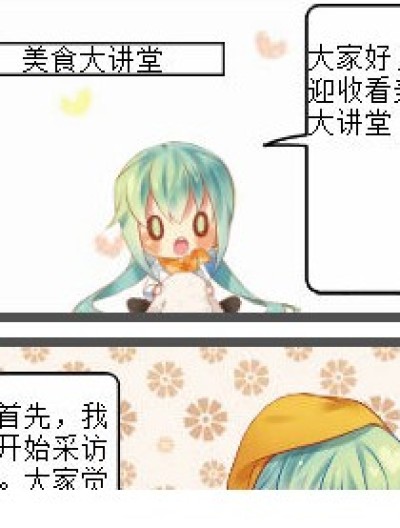 美食大讲堂漫画