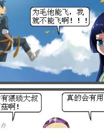 猥琐大叔的蘑菇，真有那么有效么？漫画