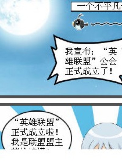 英雄的故事漫画