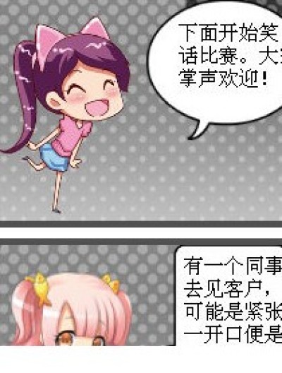 这次，比赛冠军是……漫画