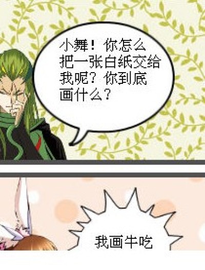 小舞的画漫画