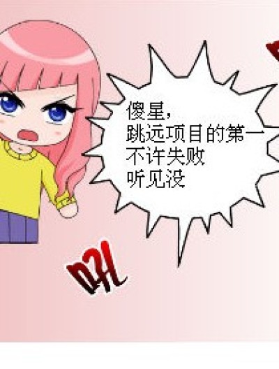 跳远漫画