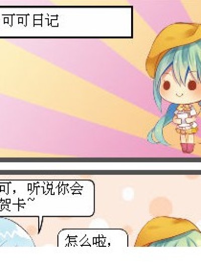 可可日记1漫画