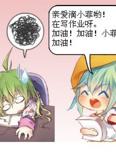  小菲家的故事漫画