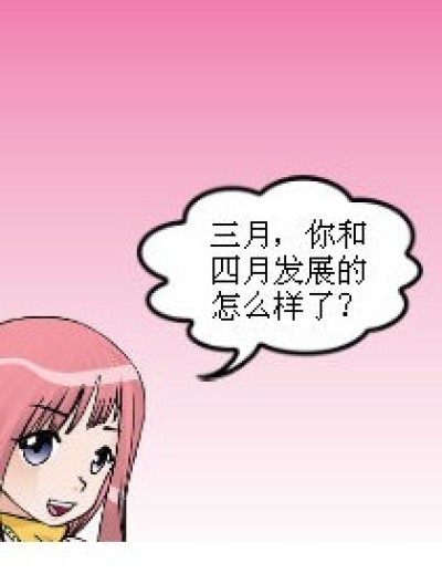 三月的约会失败后。。。漫画