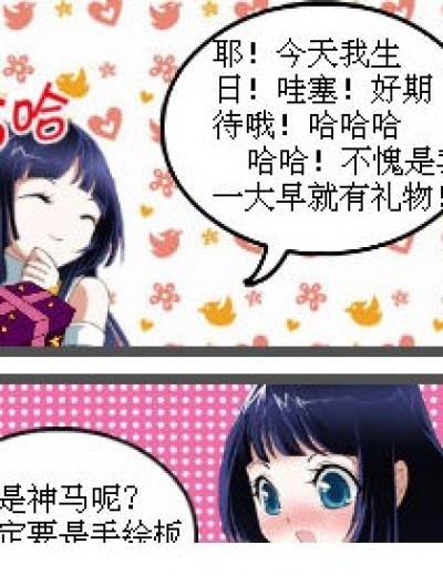 赐给我手绘板吧！漫画